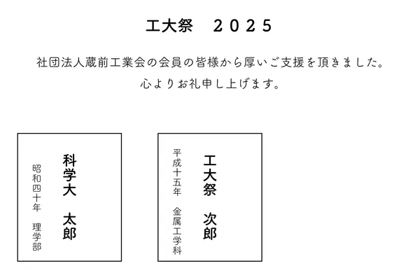 工大祭2025公式パンフレット名刺広告1