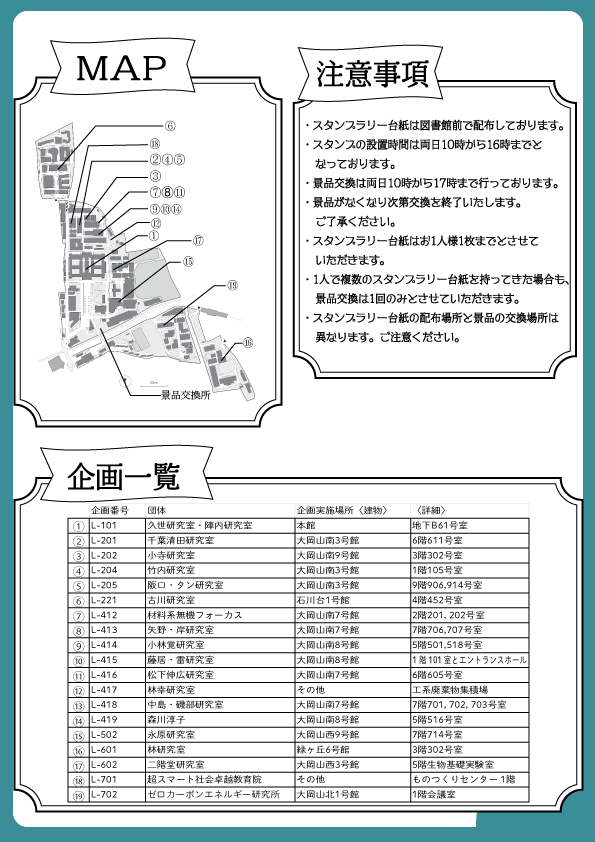 スタンプラリー台紙裏面