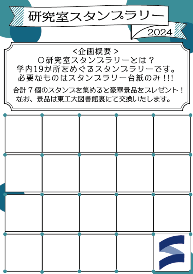 スタンプラリー台紙表紙